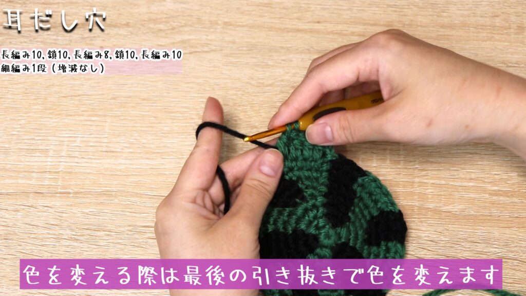 色を変える際は最後の引き抜きで色を変えます。