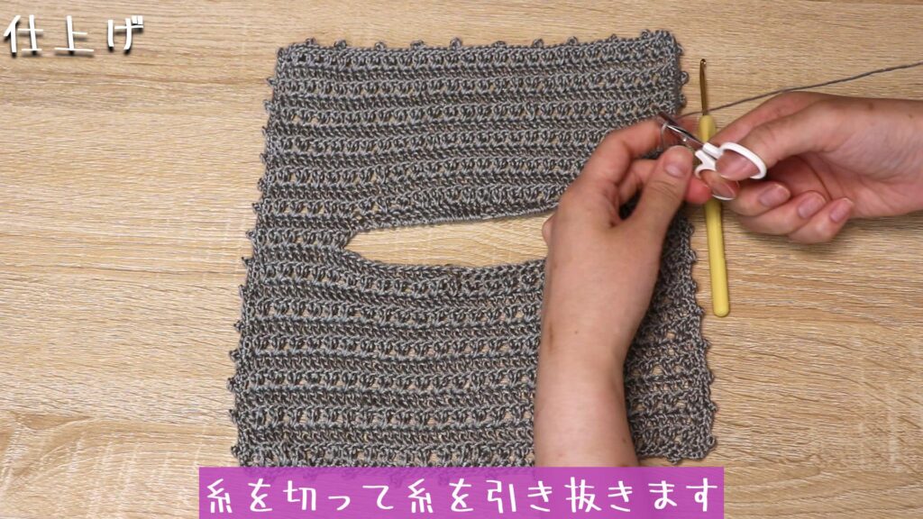 糸を切って糸を引き抜きます