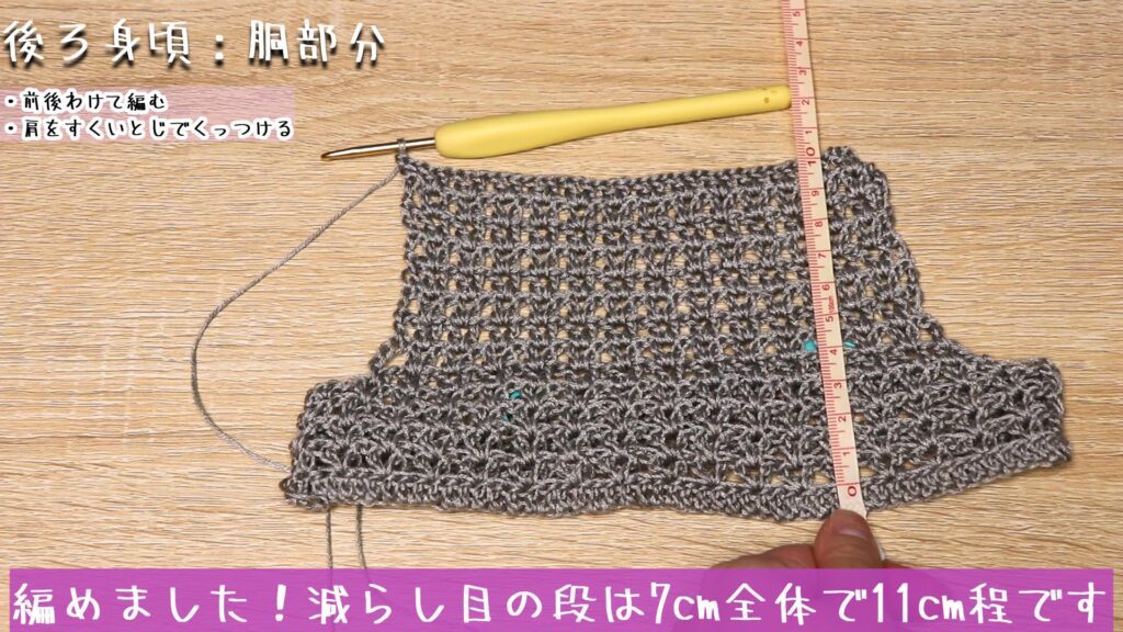 編めました!減らし目の段は7cm全体で11cm程です。