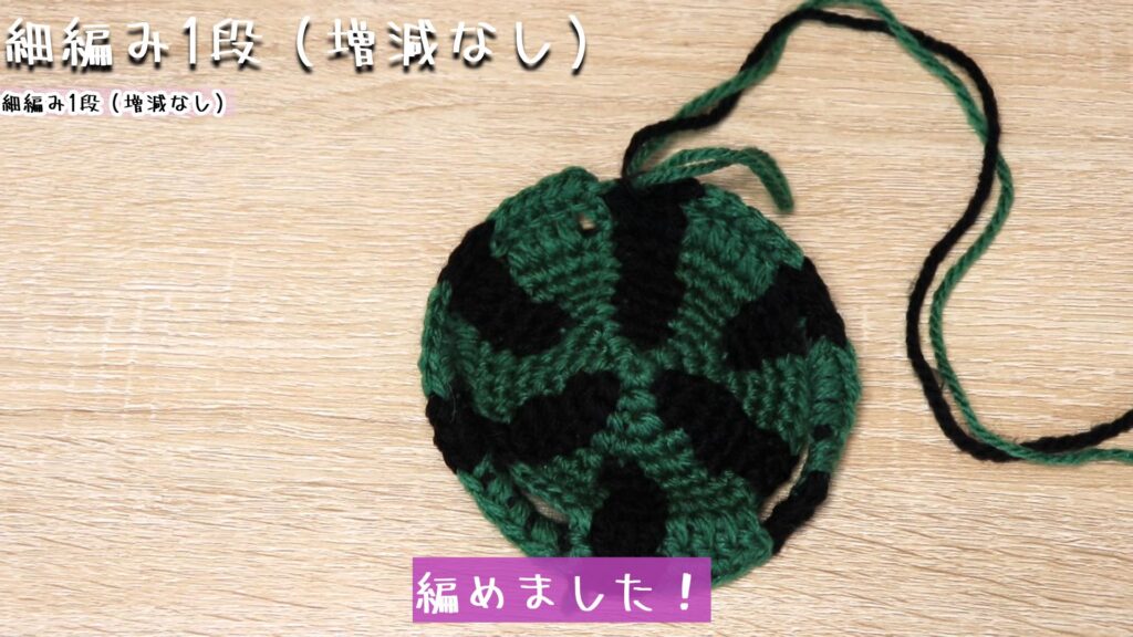 編めました!