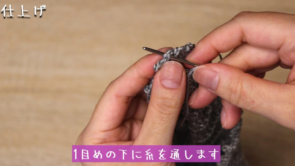 1目めの下に糸を通します
