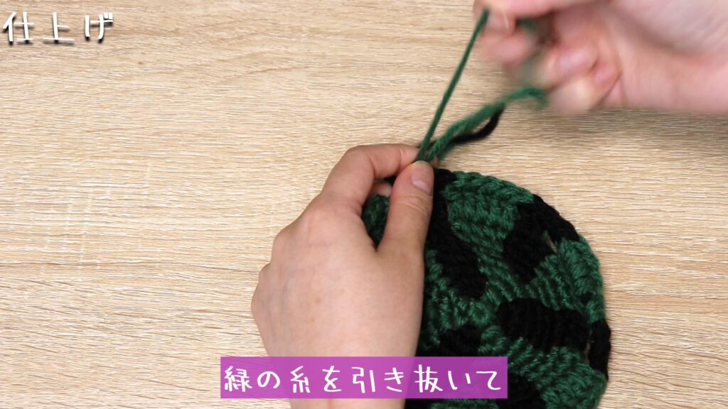 緑の糸を引き抜いて