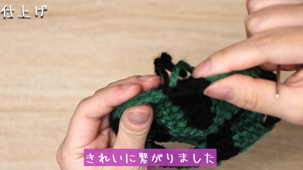 きれいに繋がりました