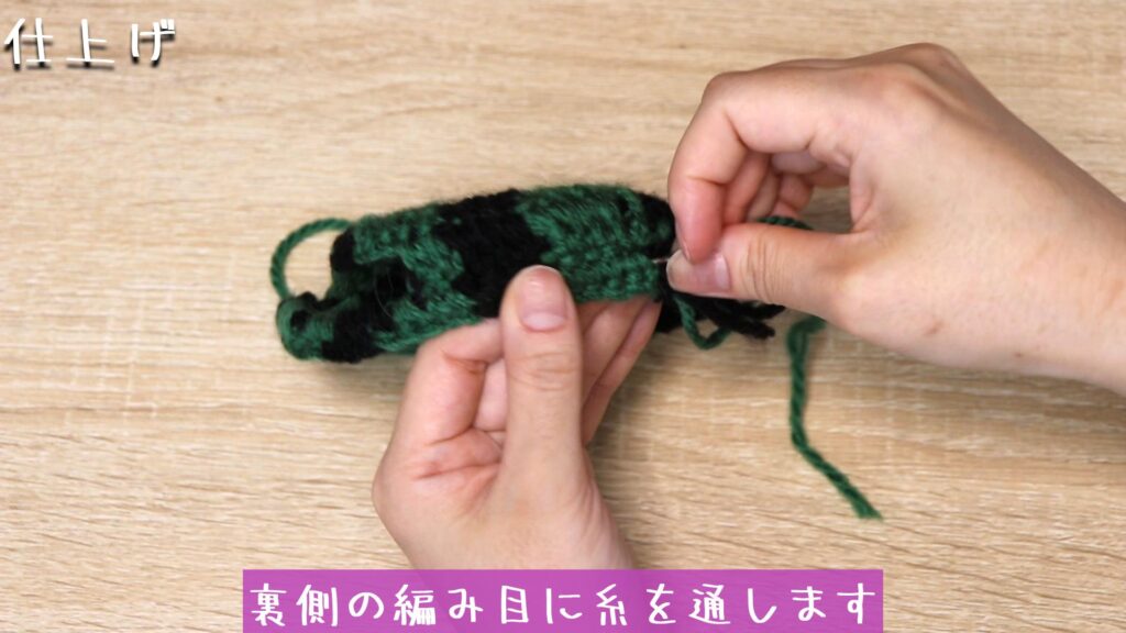 裏側の編み目に糸を通します