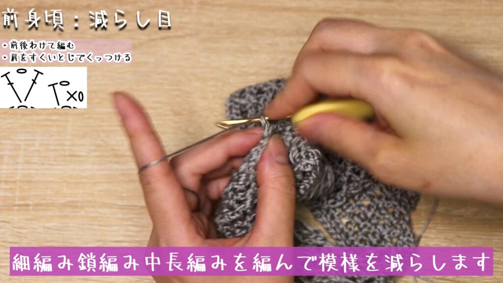 細編み鎖編み中長編みを編んで模様を減らします