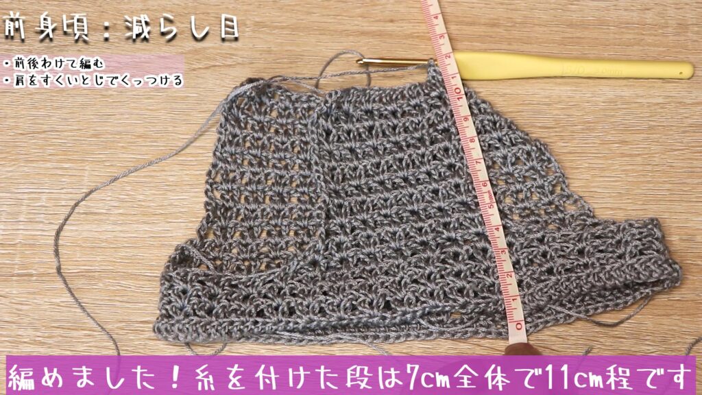 編めました!糸を付けた段は7cm全体で11cm程です