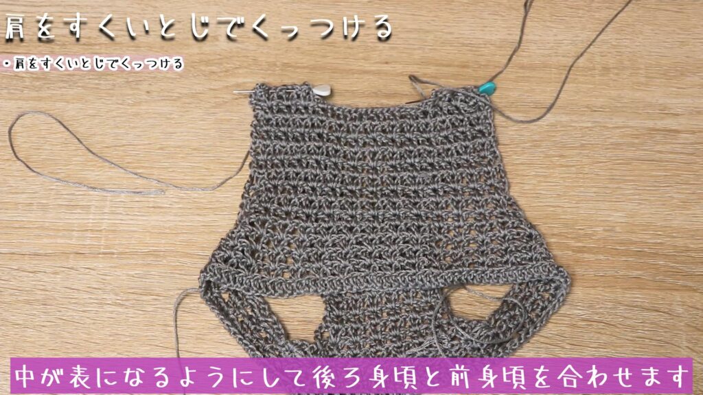 中が表になるようにして後ろ身頃と前身頃を合わせます