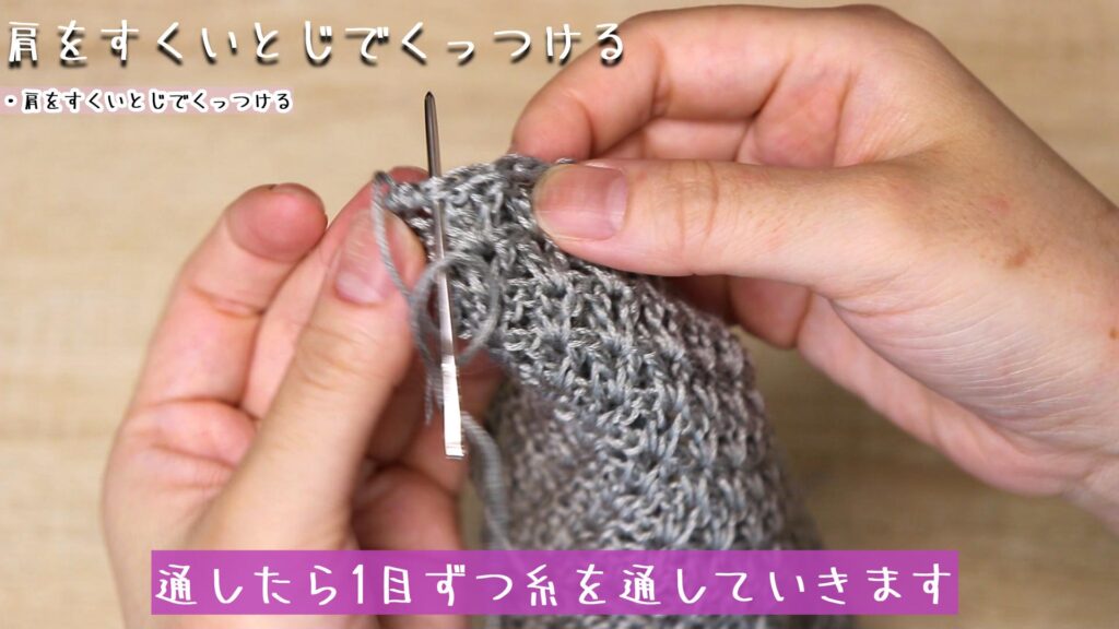 通したら1目ずつ糸を通していきます