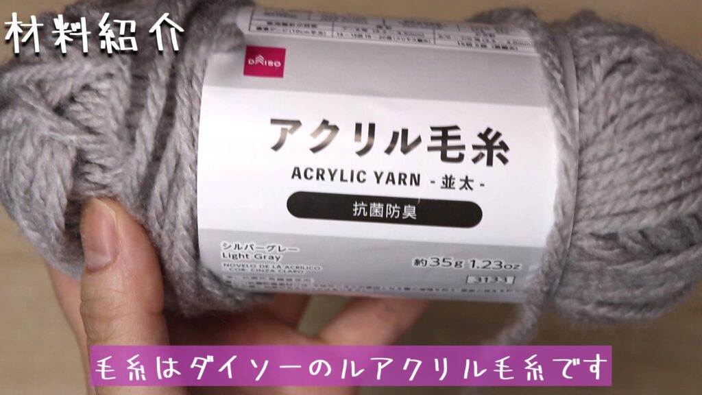 アクリル毛糸