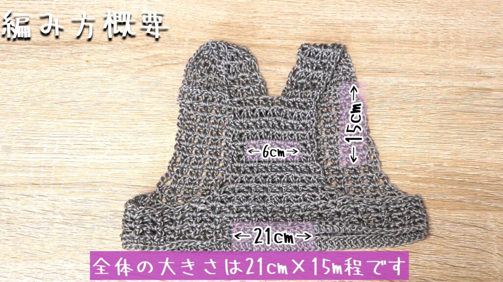 全体の大きさは21cm×15m程です