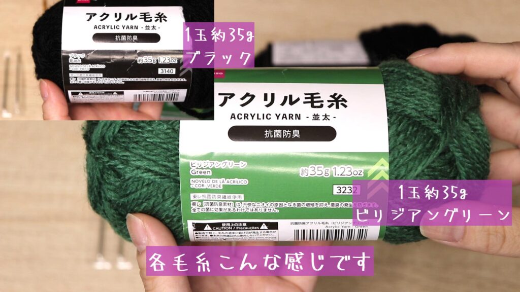 毛糸はアクリル毛糸です