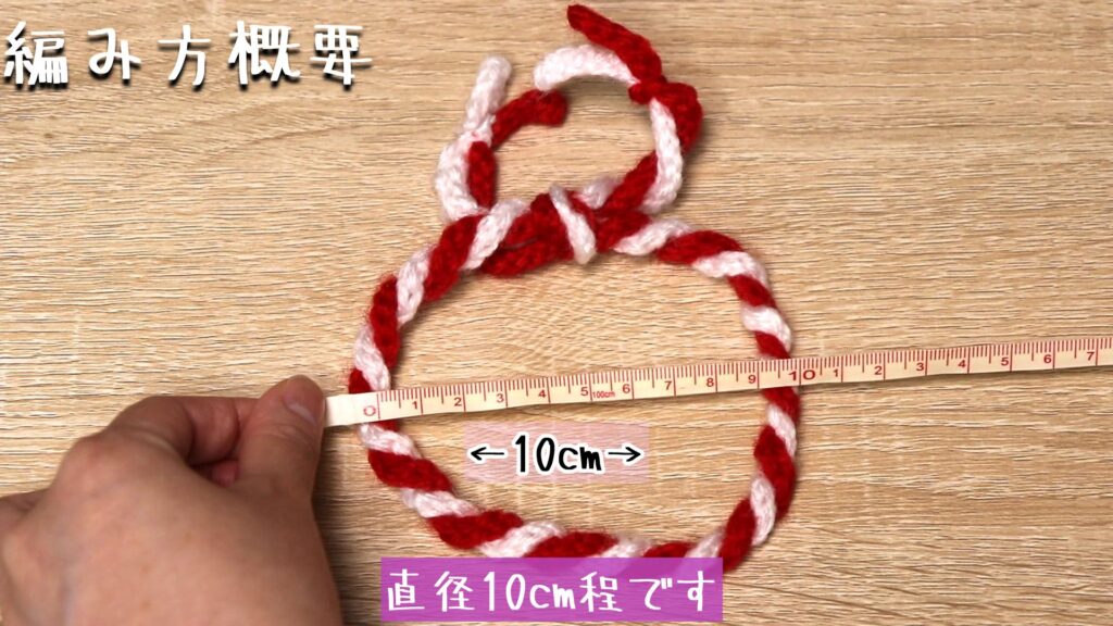 直径10cm程です