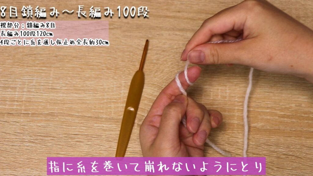 指に糸を巻いて崩れないようにとり