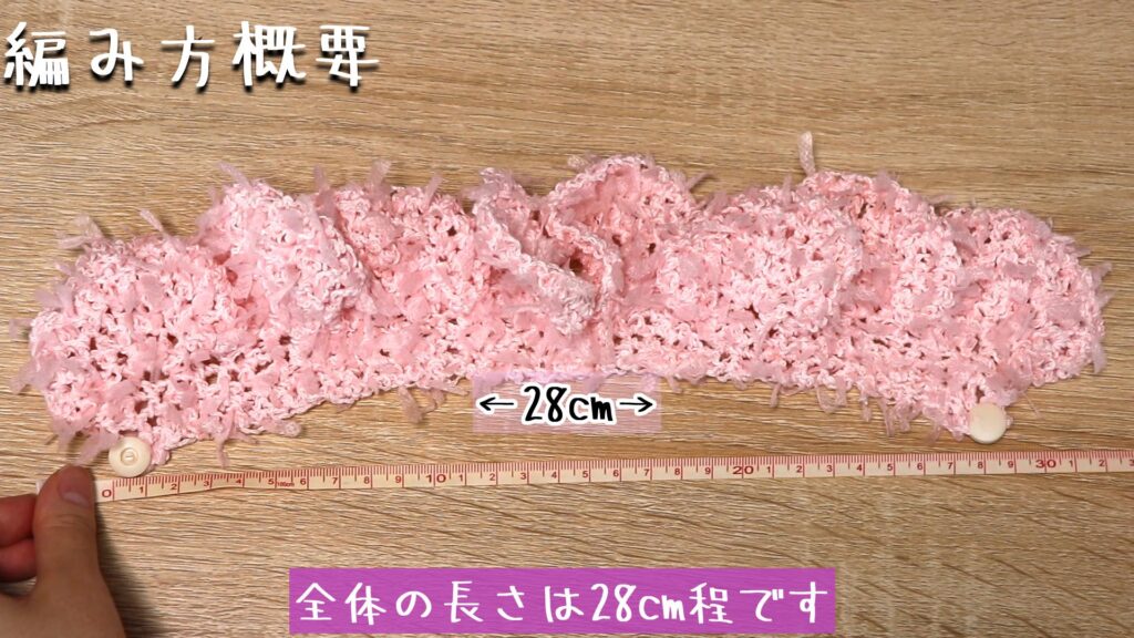 全体の長さは28cm程です