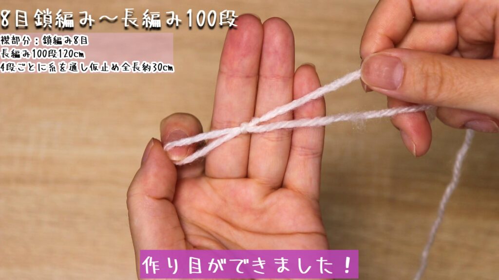 作り目ができました!