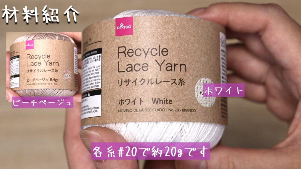 リサイクルレース糸