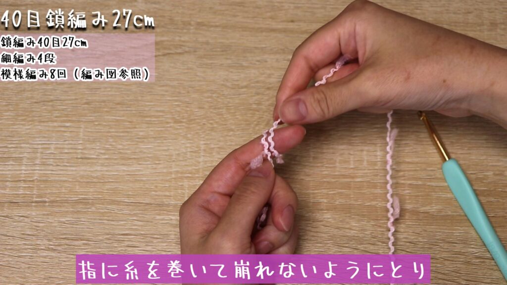 指に糸を巻いて崩れないようにとり