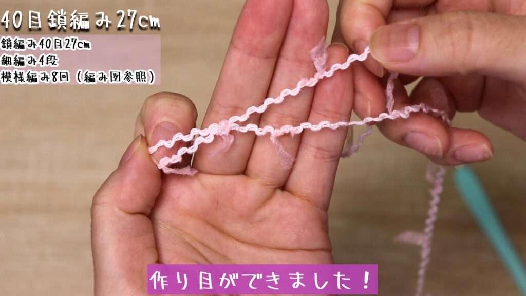 作り目ができました!
