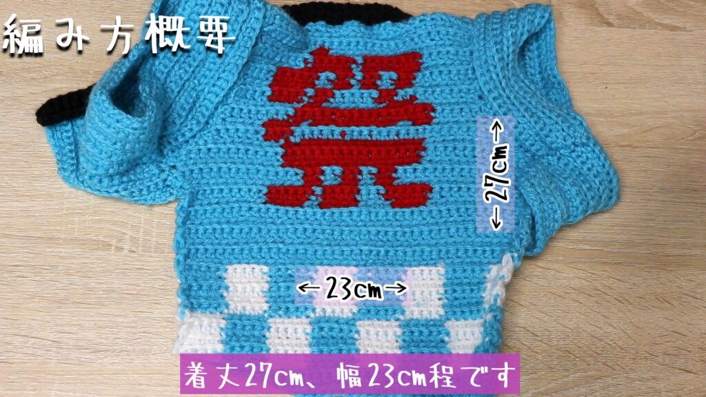 着丈27cm、幅23cm程です