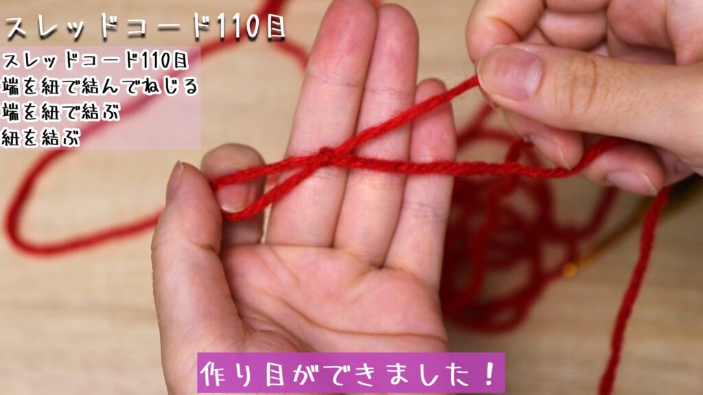 作り目ができました!