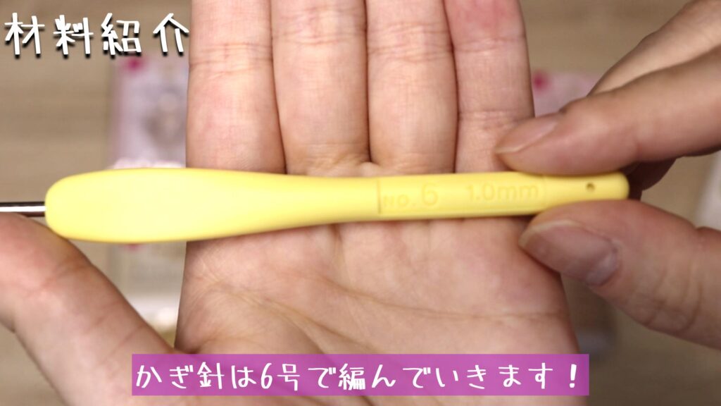 レース針は6号で編んでいきます!