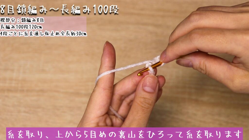 糸を取り、上から5目めの裏山をひろって糸を取ります