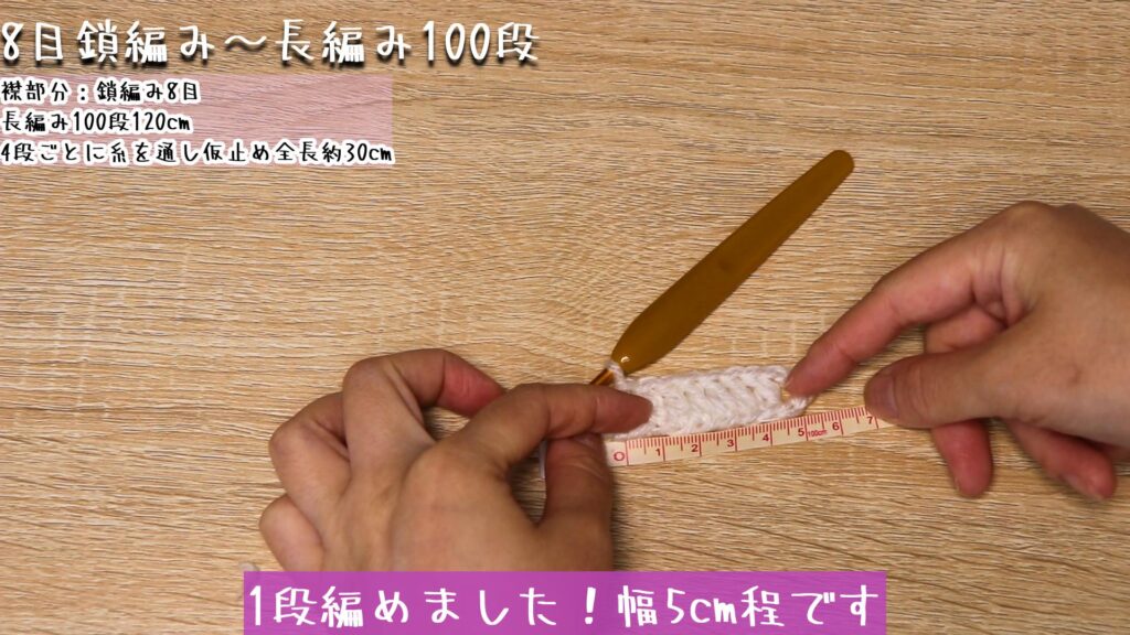 1段編めました!幅5cm程です