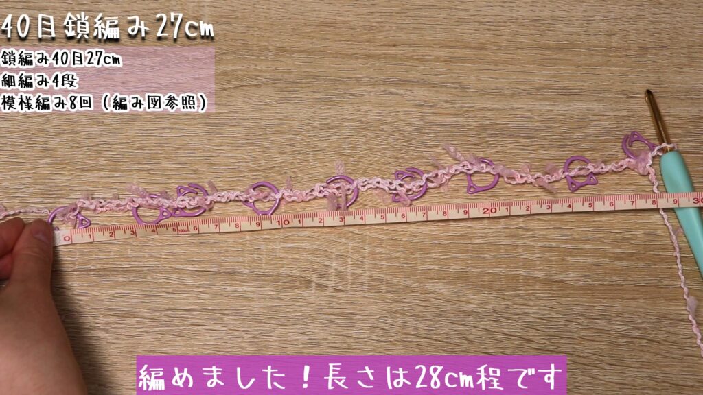 編めました!長さは28cm程です