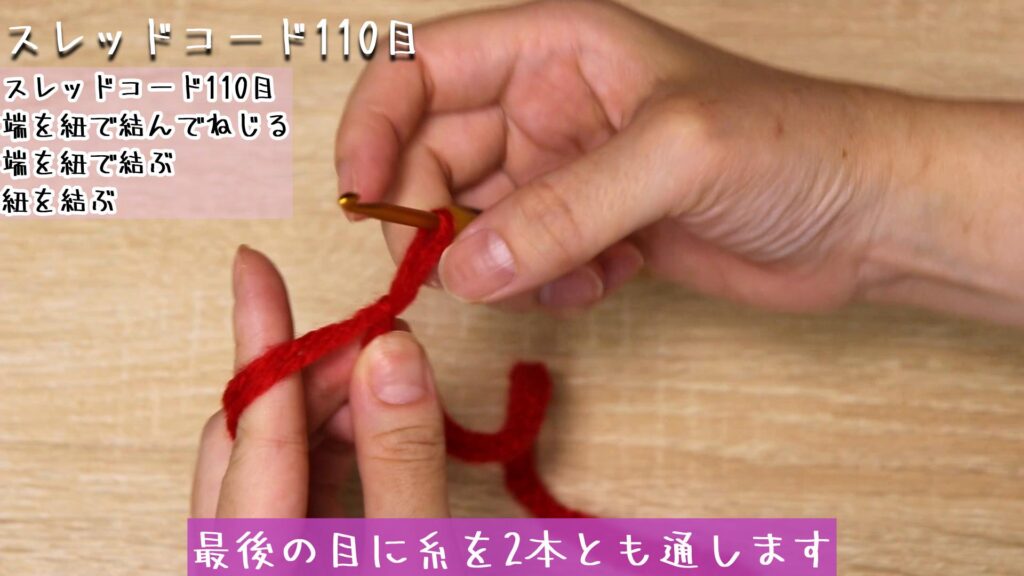 最後の目に糸を2本とも通します