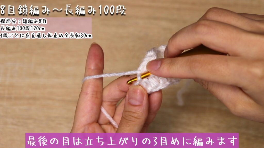 最後の目は立ち上がりの3目めに編みます