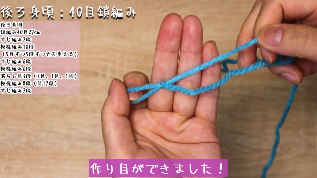 作り目ができました!