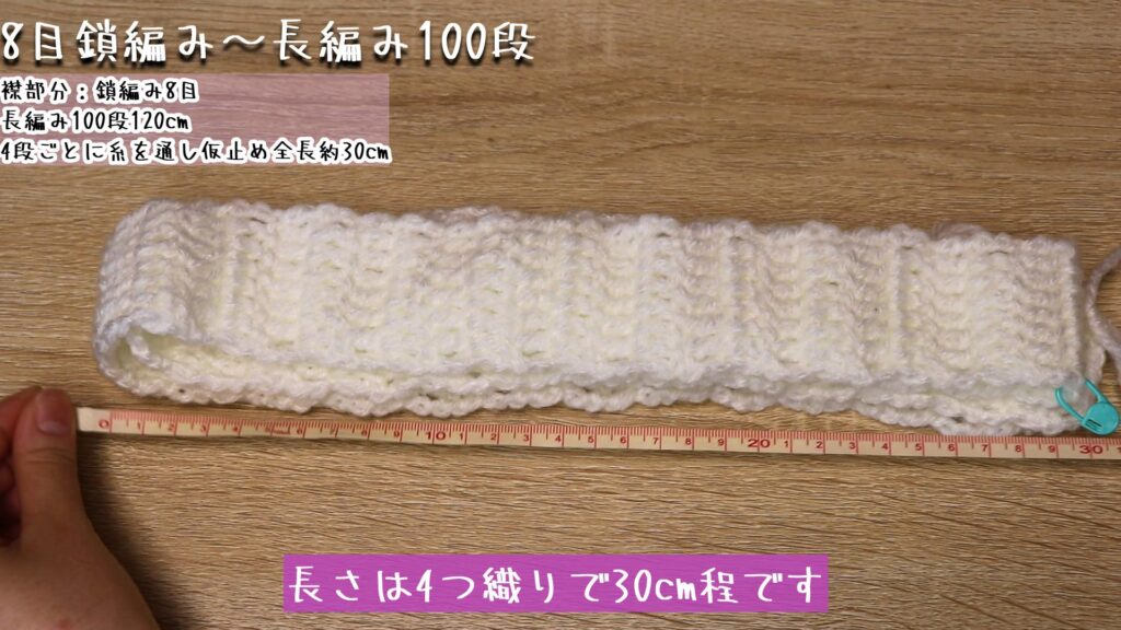 長さは4つ織りで30cm程です