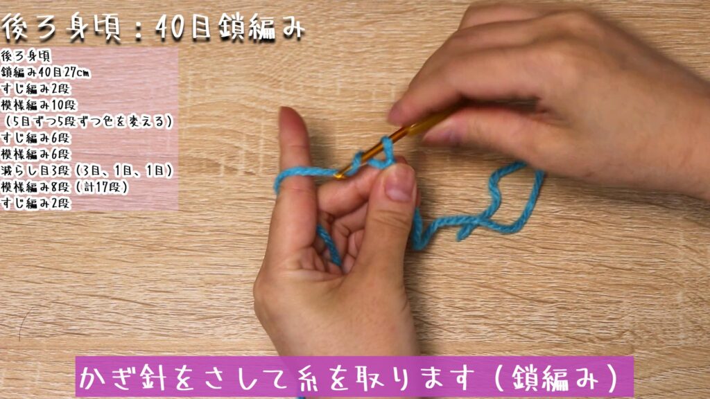 かぎ針をさして糸を取ります(鎖編み)