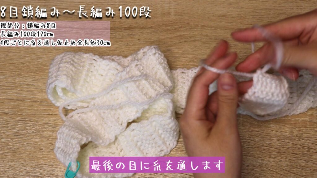最後の目に糸を通します