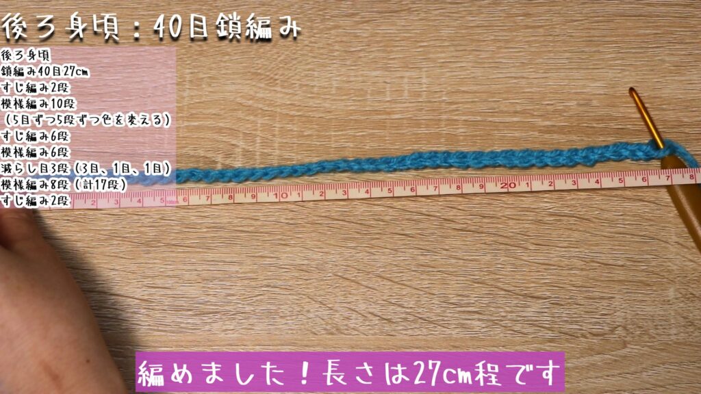 編めました!長さは27cm程です