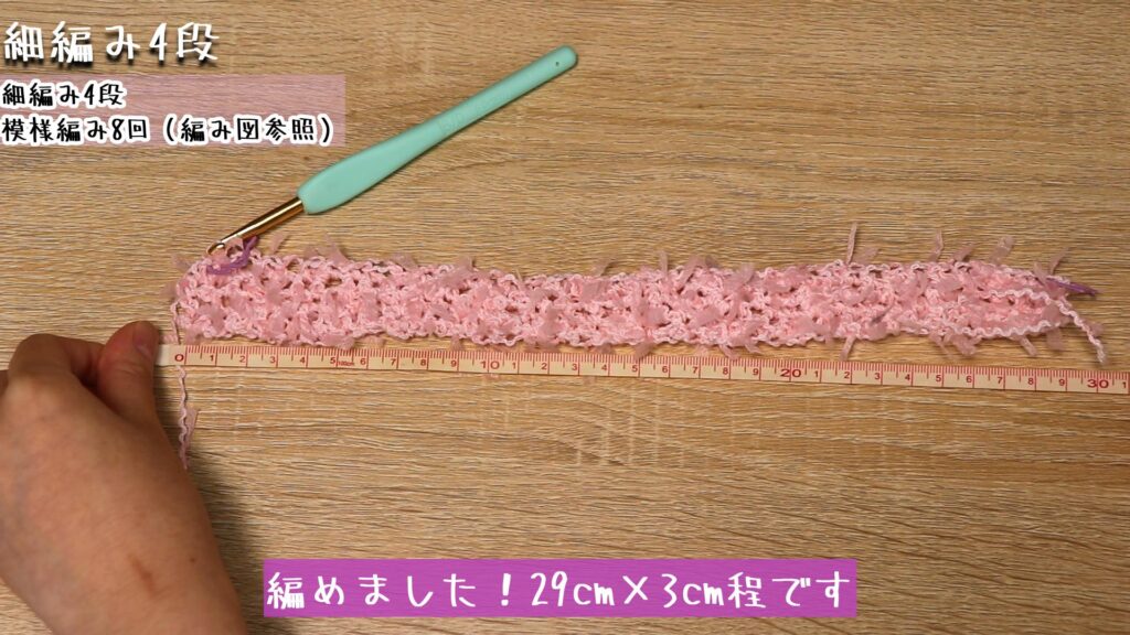 編めました!29cm×3cm程です
