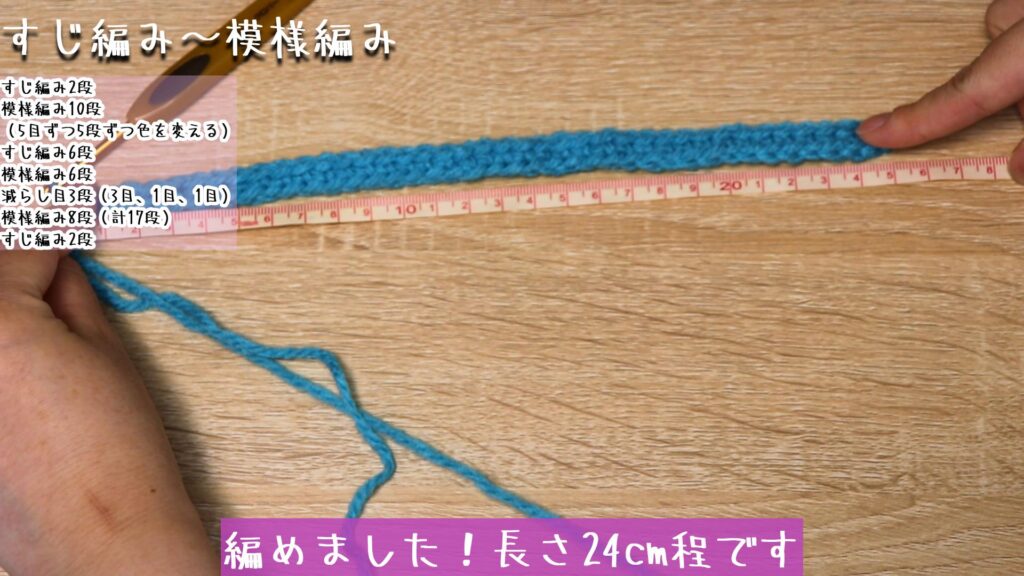 編めました!長さ24cm程です