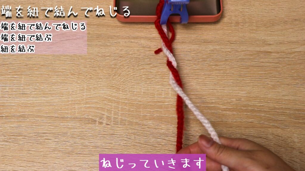 ねじっていきます。