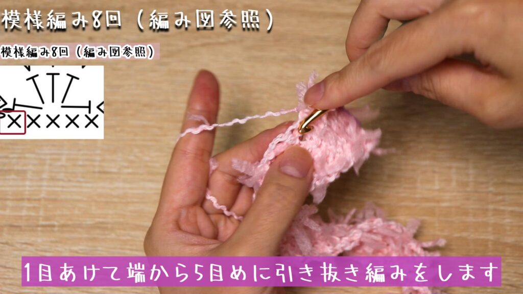 1目あけて端から5目めに引き抜き編みをします