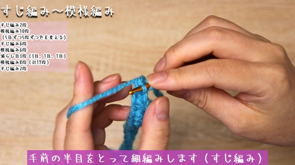 手前の半目をとって細編みします(すじ編み)