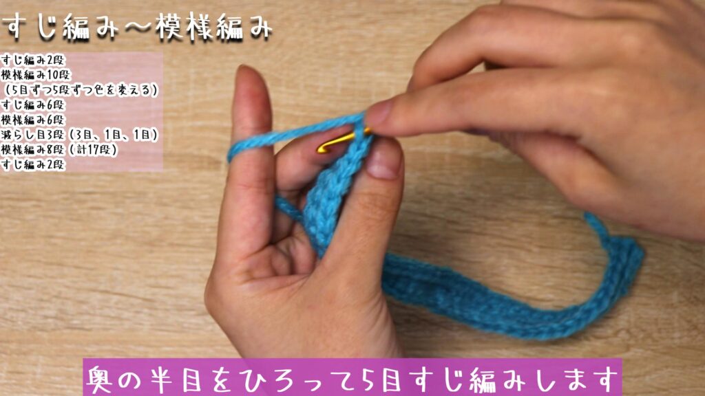 奥の半目をひろって5目すじ編みします