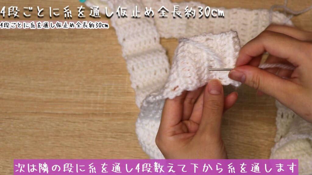 次は隣の段に糸を通し4段数えて下から糸を通します