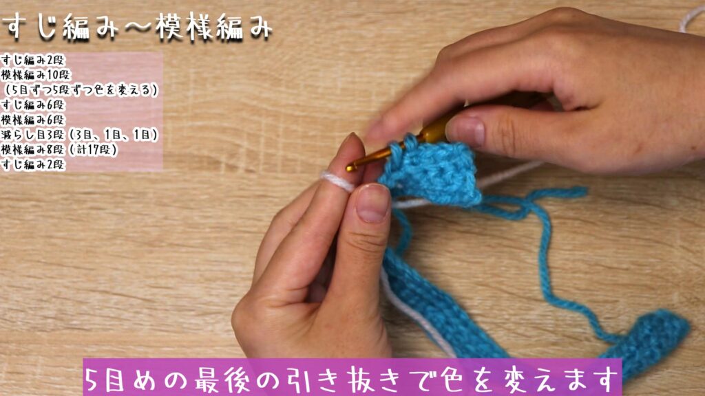 5目めの最後の引き抜きで色を変えます