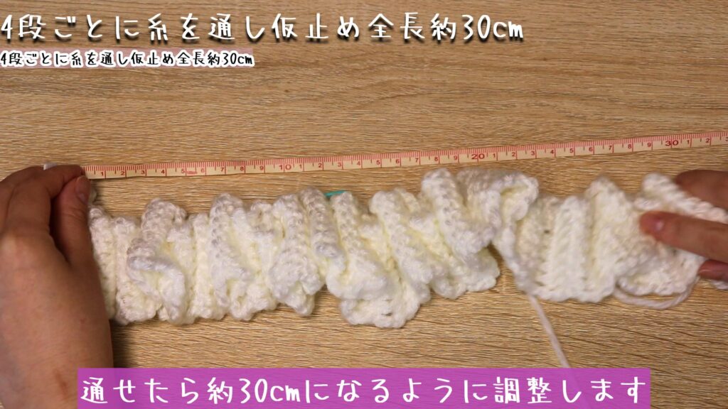 通せたら約30cmになるように調整します