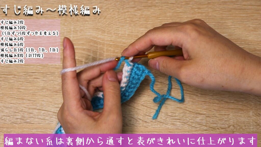 編まない糸は裏側から通すと表がきれいに仕上がります