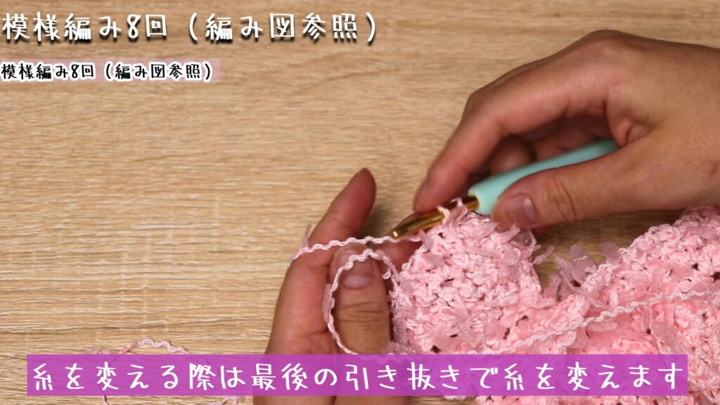 糸を変える際は最後の引き抜きで糸を変えます