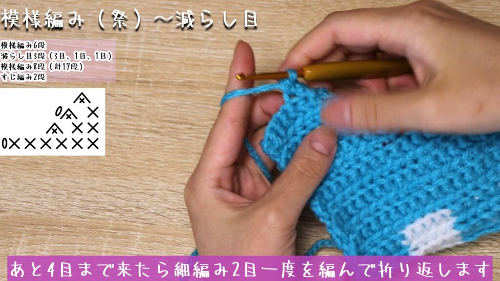 あと4目まで来たら細編み2目一度を編んで折り返します