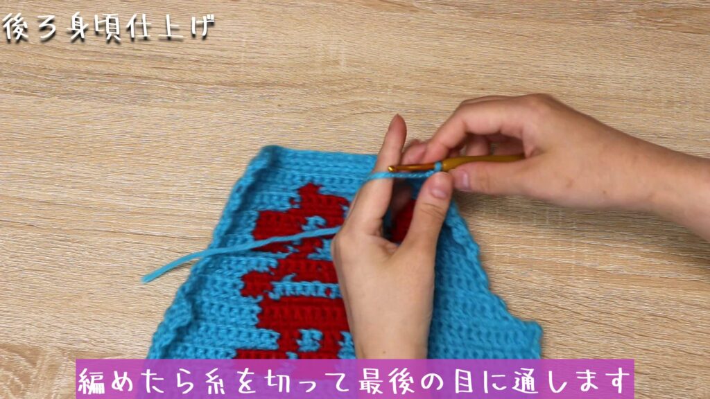 編めたら糸を切って最後の目に通します