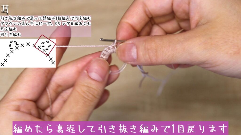 編めたら裏返して引き抜き編みで1目戻ります