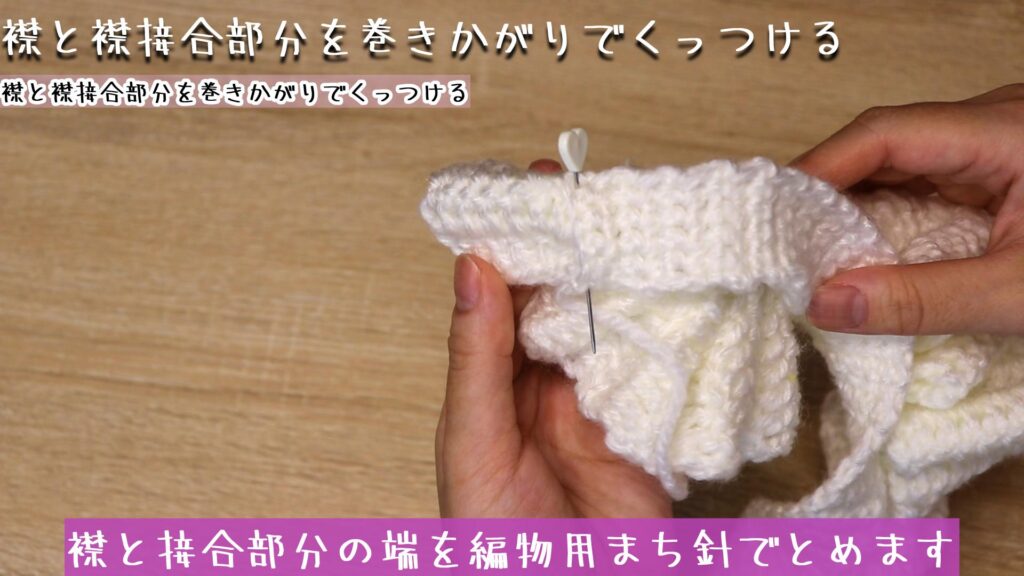 襟と接合部分の端を編物用まち針でとめます。